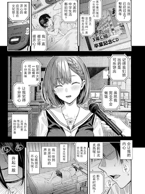 [シオロク] アドレナリン ボイス (COMIC 夢幻転生 2024年7月号) [盗罐行者个人汉化] [DL版]_0006