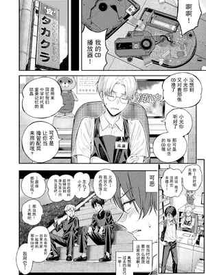 [シオロク] アドレナリン ボイス (COMIC 夢幻転生 2024年7月号) [盗罐行者个人汉化] [DL版]_0009