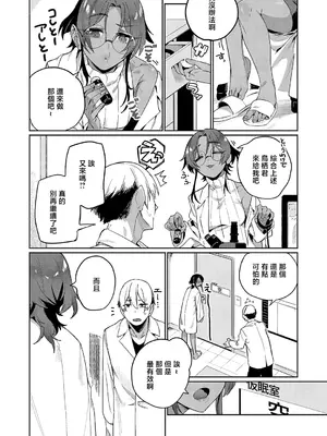 [鳥茶丸] サエ博士の性態調査 (コミック エグゼ 71) [中国翻訳] [DL版]_0002