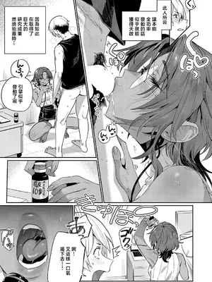 [鳥茶丸] サエ博士の性態調査 (コミック エグゼ 71) [中国翻訳] [DL版]_0007