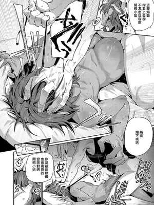 [鳥茶丸] サエ博士の性態調査 (コミック エグゼ 71) [中国翻訳] [DL版]_0012