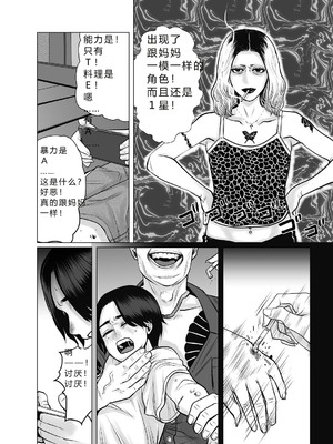[チョコヘル]親ガチャ成功で性交 [DL版][个人机翻]_09_xdcs