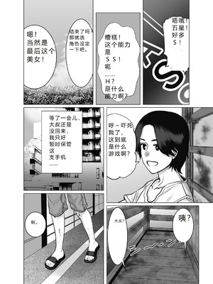 [チョコヘル]親ガチャ成功で性交 [DL版][个人机翻]_11_sfxi