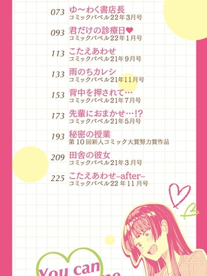 [東條土筆] 甘えて…いいよ♥ [中文][無修正][DL版](电子特典有修)_002