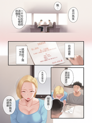 [はいとく先生] 妻にモザイク～愛する妻のNTR動画にモザイク処理させられる俺～1-3[彩漫社上色组][有修正]_004