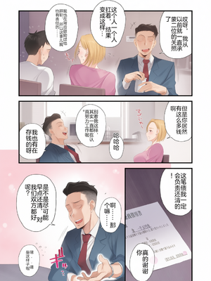 [はいとく先生] 妻にモザイク～愛する妻のNTR動画にモザイク処理させられる俺～1-3[彩漫社上色组][有修正]_005