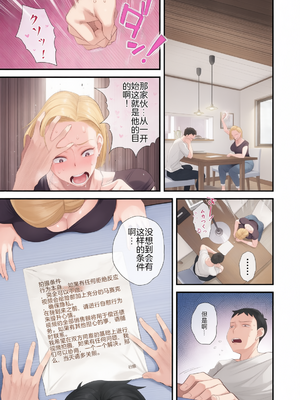 [はいとく先生] 妻にモザイク～愛する妻のNTR動画にモザイク処理させられる俺～1-3[彩漫社上色组][有修正]_007