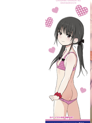 [きのもと杏] ちいさなカラダの抱き心地♡ [ggcity个人汉化] + 特典_002