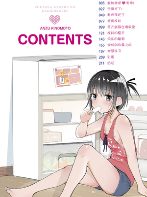 [きのもと杏] ちいさなカラダの抱き心地♡ [ggcity个人汉化] + 特典_004