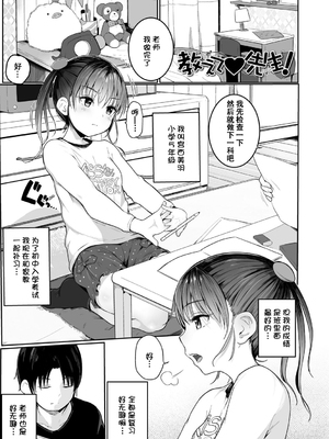 [きのもと杏] ちいさなカラダの抱き心地♡ [ggcity个人汉化] + 特典_005