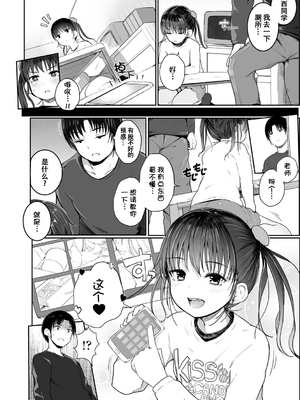 [きのもと杏] ちいさなカラダの抱き心地♡ [ggcity个人汉化] + 特典_006
