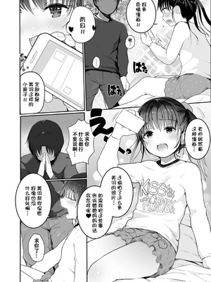 [きのもと杏] ちいさなカラダの抱き心地♡ [ggcity个人汉化] + 特典_008