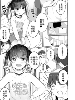 [きのもと杏] ちいさなカラダの抱き心地♡ [ggcity个人汉化] + 特典_009
