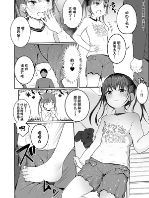 [きのもと杏] ちいさなカラダの抱き心地♡ [ggcity个人汉化] + 特典_010
