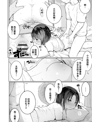 [きのもと杏] ちいさなカラダの抱き心地♡ [ggcity个人汉化] + 特典_040