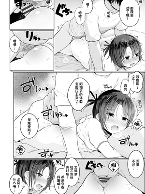 [きのもと杏] ちいさなカラダの抱き心地♡ [ggcity个人汉化] + 特典_042