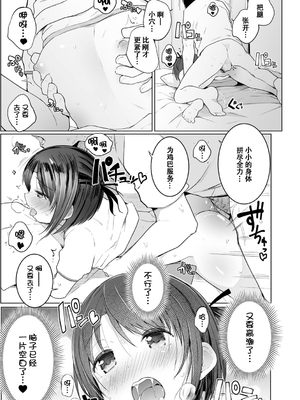 [きのもと杏] ちいさなカラダの抱き心地♡ [ggcity个人汉化] + 特典_045