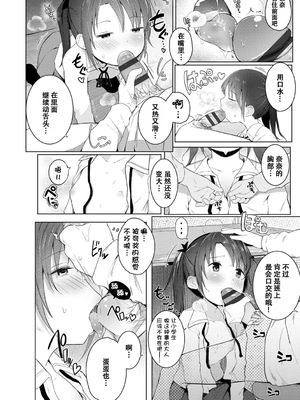 [きのもと杏] ちいさなカラダの抱き心地♡ [ggcity个人汉化] + 特典_080