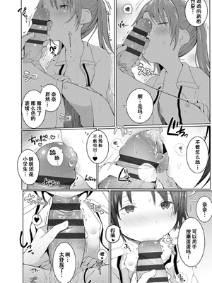 [きのもと杏] ちいさなカラダの抱き心地♡ [ggcity个人汉化] + 特典_082