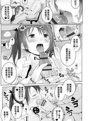 [きのもと杏] ちいさなカラダの抱き心地♡ [ggcity个人汉化] + 特典_083