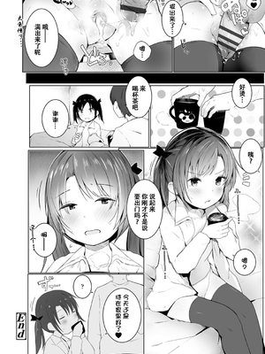 [きのもと杏] ちいさなカラダの抱き心地♡ [ggcity个人汉化] + 特典_098