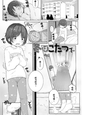 [きのもと杏] ちいさなカラダの抱き心地♡ [ggcity个人汉化] + 特典_099