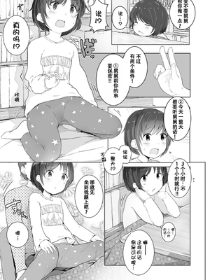 [きのもと杏] ちいさなカラダの抱き心地♡ [ggcity个人汉化] + 特典_101