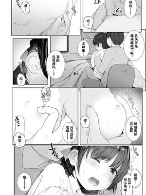 [きのもと杏] ちいさなカラダの抱き心地♡ [ggcity个人汉化] + 特典_104
