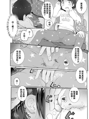 [きのもと杏] ちいさなカラダの抱き心地♡ [ggcity个人汉化] + 特典_106