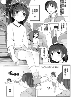 [きのもと杏] ちいさなカラダの抱き心地♡ [ggcity个人汉化] + 特典_143