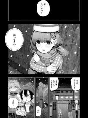 [シオロク] アドレナリンボイス〈第2話〉_052_pvjs
