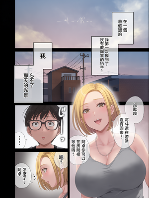[めろんの星々 (星月めろん)] 母スワッピング1-4[彩漫社上色组][無修正]_002
