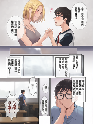 [めろんの星々 (星月めろん)] 母スワッピング1-4[彩漫社上色组][無修正]_005