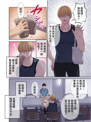 [めろんの星々 (星月めろん)] 母スワッピング1-4[彩漫社上色组][無修正]_006