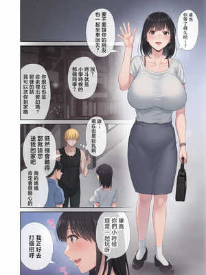 [めろんの星々 (星月めろん)] 母スワッピング1-4[彩漫社上色组][無修正]_008