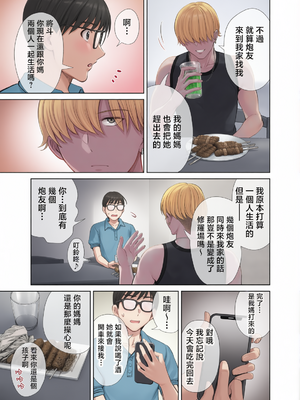 [めろんの星々 (星月めろん)] 母スワッピング1-4[彩漫社上色组][無修正]_007