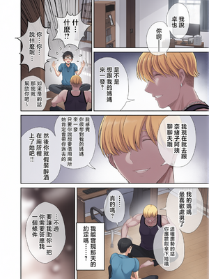[めろんの星々 (星月めろん)] 母スワッピング1-4[彩漫社上色组][無修正]_010