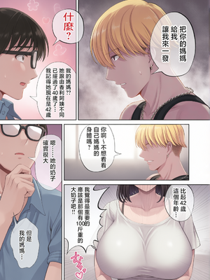 [めろんの星々 (星月めろん)] 母スワッピング1-4[彩漫社上色组][無修正]_011