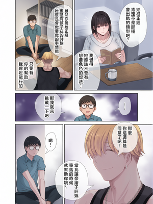 [めろんの星々 (星月めろん)] 母スワッピング1-4[彩漫社上色组][無修正]_012
