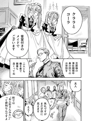 [Fの骨董箱 (鬼塚フリル)] 双子メイドのクララとコーラ 性のめざめ_0003