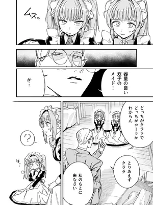 [Fの骨董箱 (鬼塚フリル)] 双子メイドのクララとコーラ 性のめざめ_0010