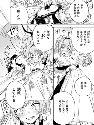 [Fの骨董箱 (鬼塚フリル)] 双子メイドのクララとコーラ 性のめざめ_0012