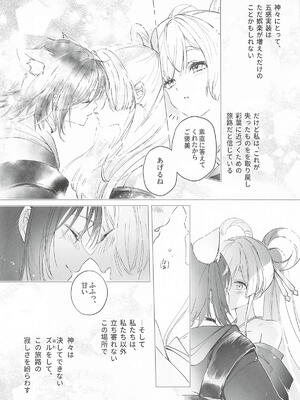 [umaura.] われても末に (超かぐや姫!)_0006