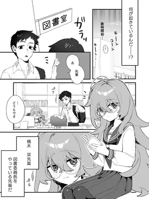 [かにだっく] 俺のあこがれの先輩は、落ちこぼれサキュバスだった_0003