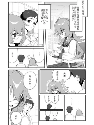 [かにだっく] 俺のあこがれの先輩は、落ちこぼれサキュバスだった_0004