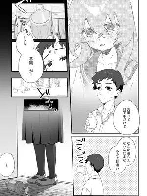 [かにだっく] 俺のあこがれの先輩は、落ちこぼれサキュバスだった_0006