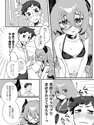 [かにだっく] 俺のあこがれの先輩は、落ちこぼれサキュバスだった_0009