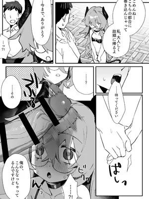 [かにだっく] 俺のあこがれの先輩は、落ちこぼれサキュバスだった_0010