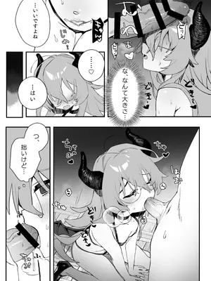 [かにだっく] 俺のあこがれの先輩は、落ちこぼれサキュバスだった_0011