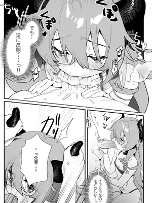 [かにだっく] 俺のあこがれの先輩は、落ちこぼれサキュバスだった_0012